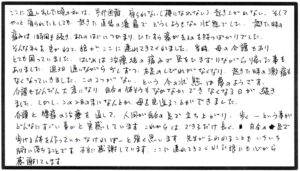 腰痛.中村　順子様